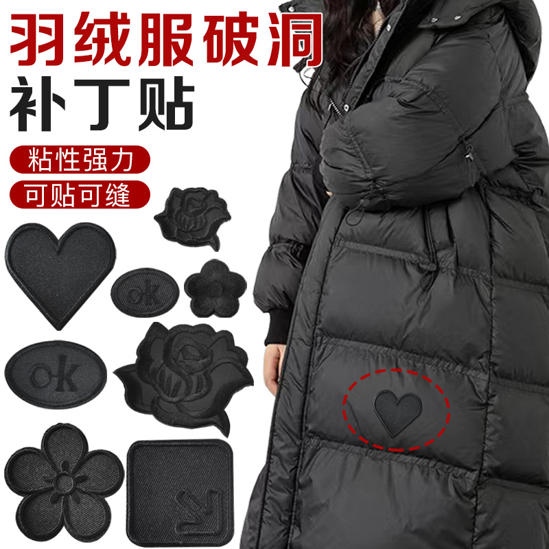 羽绒服补丁贴高级自粘免缝黑色补衣服贴破洞修复背包刺绣布贴大号