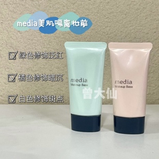 新版！嘉娜宝media/媚点保湿美肌隔离霜妆前乳提亮滋润30g修饰