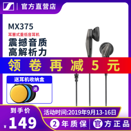 SENNHEISER/森海塞尔MX375耳塞式重低音手机通用运动音乐耳机