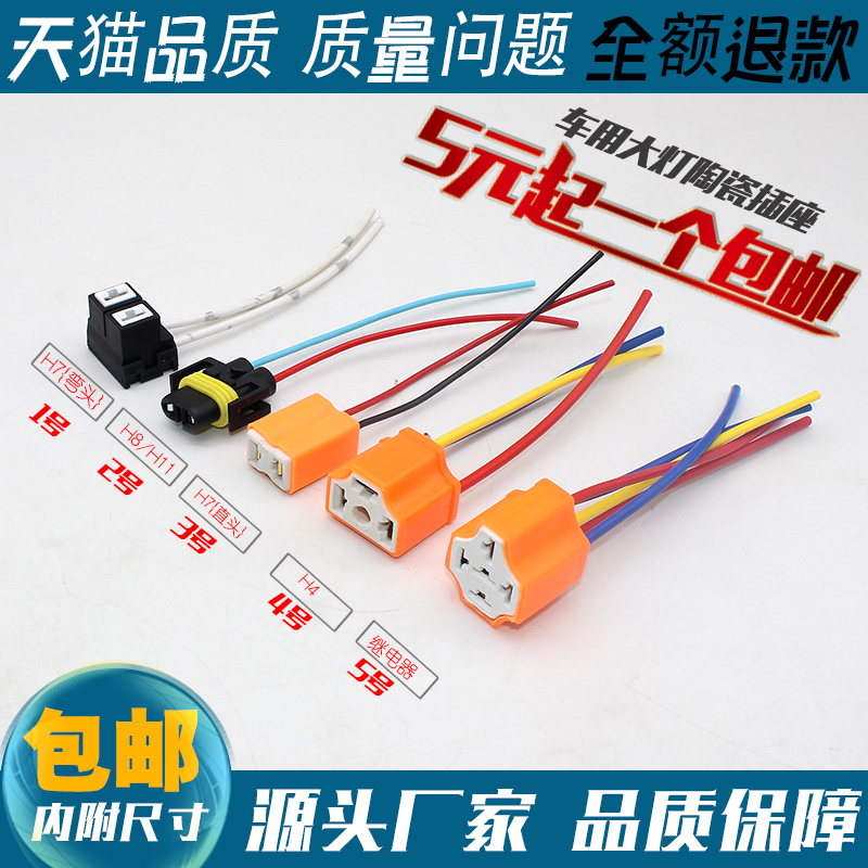 继电器/H4/H7/H8/H11汽车大灯插头灯泡陶瓷插座继电器灯座线插头