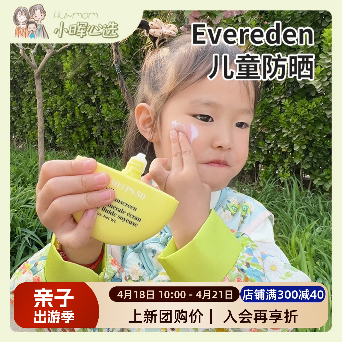 美国小晖Evereden安唯伊小圆饼SPF50儿童物理防晒乳60g【保税】