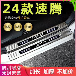 适用2024款大众速腾改装23速腾专用门槛条迎宾踏板后备箱护板防护