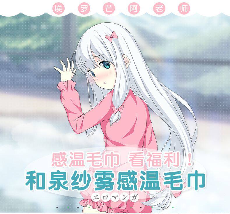 美女毛巾_动漫感温变色毛巾遇水变色美女洗脸巾和泉纱雾绅士黄漫老师