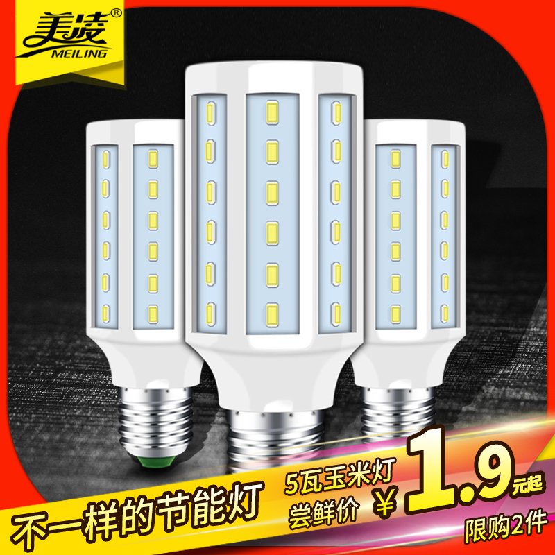 美凌LED灯泡暖白E14小螺口E27玉米灯球泡照明光源超亮节能LED灯泡