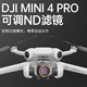 适用于大疆Mini4Pro滤镜UV镜头保护CPL偏振ND8光mini无人UV镜头