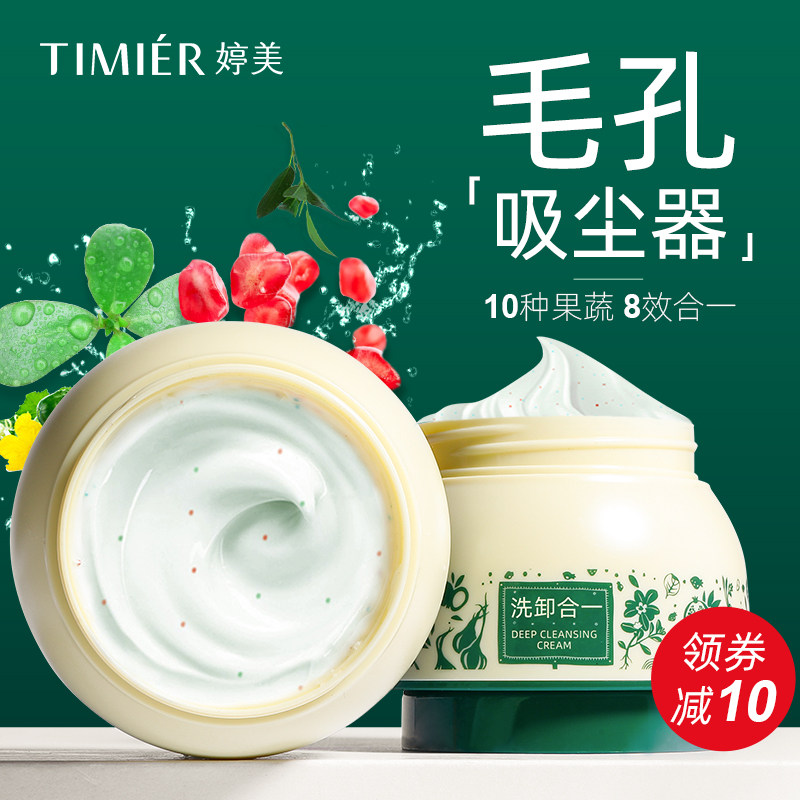 婷美按摩膏面部毛孔清洁霜脸野堵塞菜深层污垢净化平衡旗舰店官方
