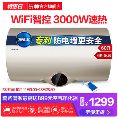 海尔Leader/统帅 LEC6003-C3(U1)储水式电热水器60L速热家用洗