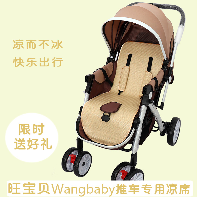 适用Wangbaby旺宝贝婴儿童推车凉席高景观宝宝bb夏季冰丝通用坐垫