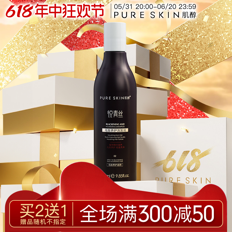 pureskin肌醇悦青丝乌发养护洗发液纯植物安全白发根转黑亮非染发