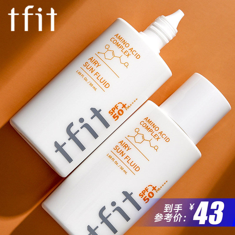 tfit防晒霜乳清爽女脸部专用防紫外线面部防水汗隔离敏感肌tifit