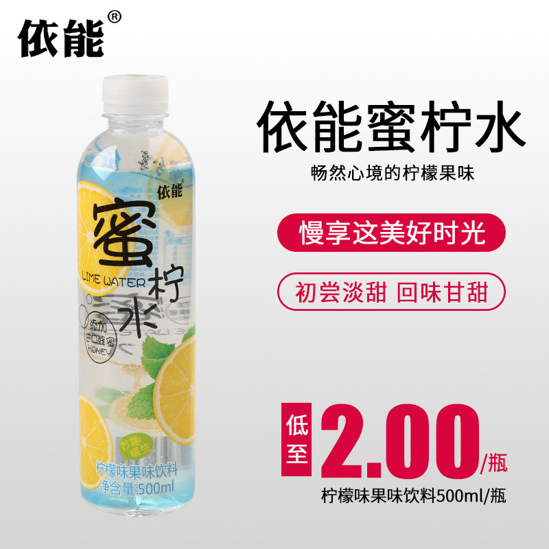 依能蜜柠水果味饮料500ml1瓶国产瓶装蜂蜜柠檬味果味饮品饮料