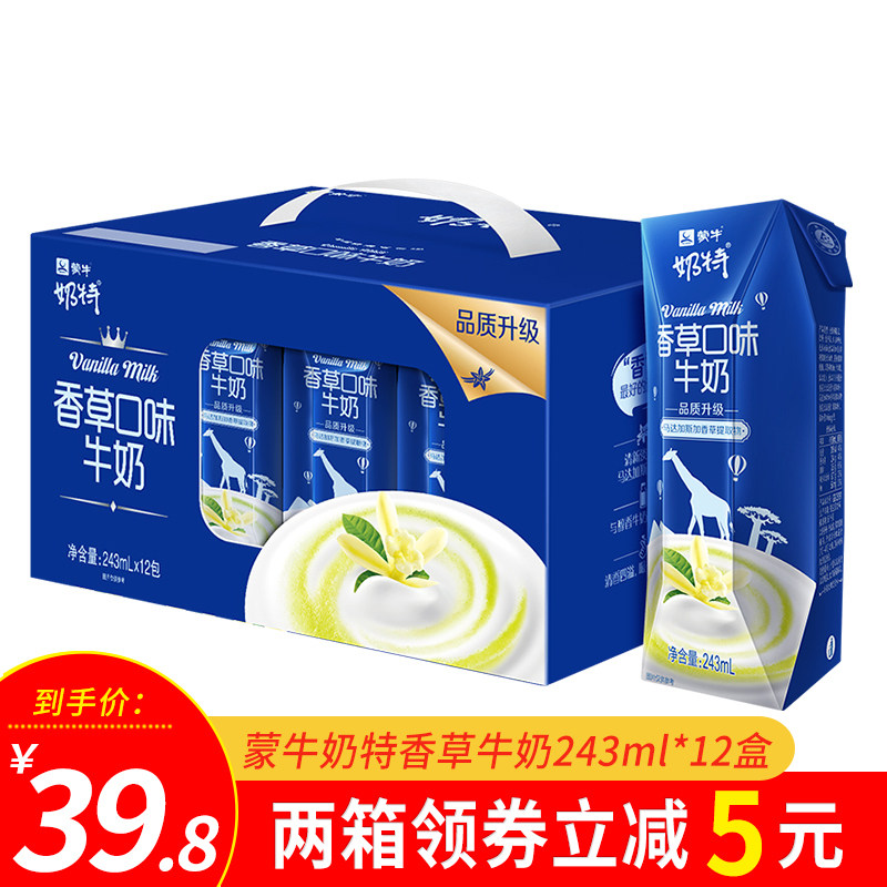 蒙牛奶特香草口味牛奶利乐钻243ml12盒学生儿童早餐奶整箱包邮