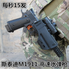 斯泰迪M1911水弹枪连发电动水晶弹枪沙鹰水蛋枪真人CS对战玩具枪