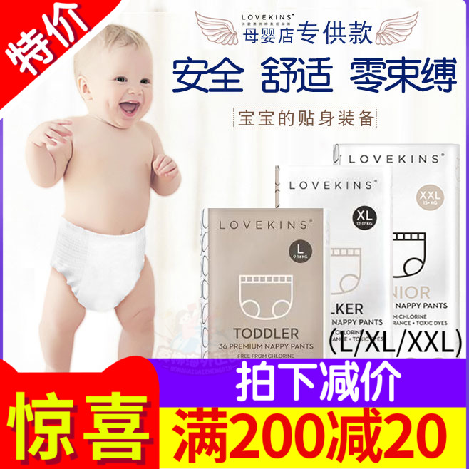 澳洲LOVEKINS尿不湿沐歆棉柔拉拉裤超薄透气L/XL/XXL纸尿裤试用装