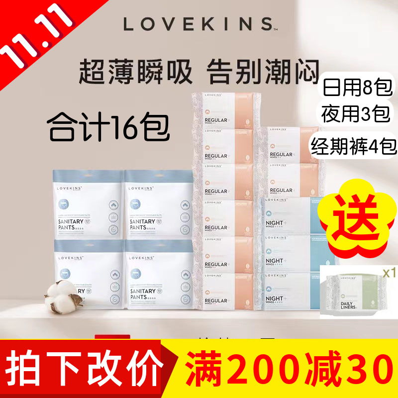 澳洲lovekins沐歆棉柔卫生巾245mm日用夜用护垫155经期裤290 350