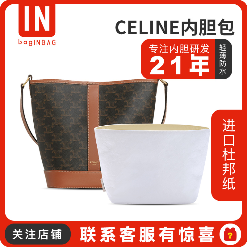 适用celine赛琳水桶包内胆包小中号杜邦纸超轻防水收纳包中包内袋