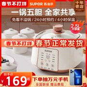 Supor water-proof stew pot electric stew pot soup porridge artifact ceramic health automatic household bird's nest electric stew pot
