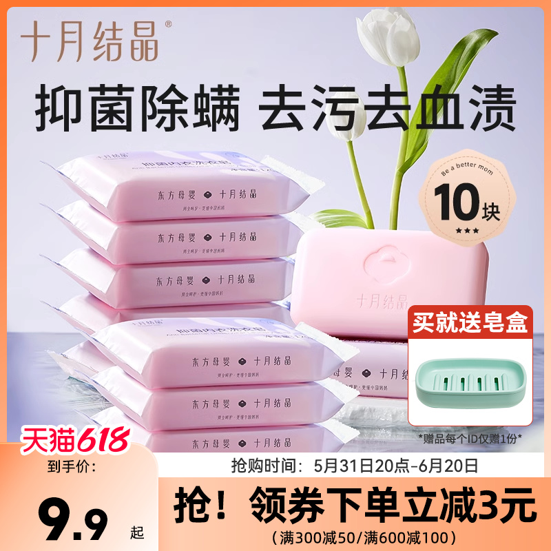 十月结晶内衣皂女士专用除螨除菌洗衣