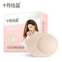 October crystal anti overflow milk pad washable lactation anti leakage and anti-seepage milk pad 6 pieces for pregnant women