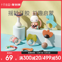 十月结晶婴儿手摇铃玩具新生宝宝0-3-6个月益智早教牙胶可水煮