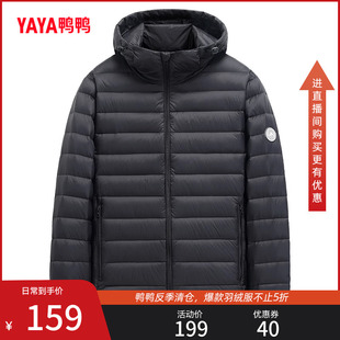 鸭鸭轻薄羽绒服男2023冬季新款短款轻暖保暖时尚休闲运动薄款外套