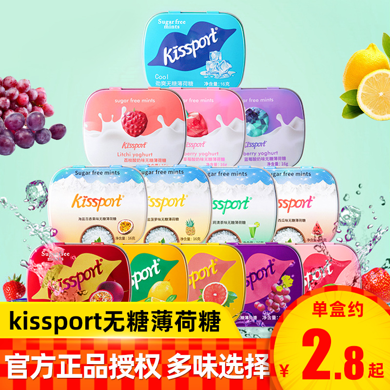 Kissport无糖薄荷糖随身糖海