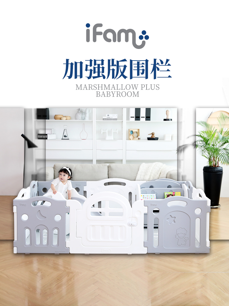 韩国进口IFAM围栏儿童游戏防护栏宝宝室内家用安全爬行垫婴儿学步在类目 玩具/童车/益智/积木/模型, 游乐/教学设备/大型设施, 游戏围栏中 - 来自Buy2taobao.com提供专业的淘宝代购服务