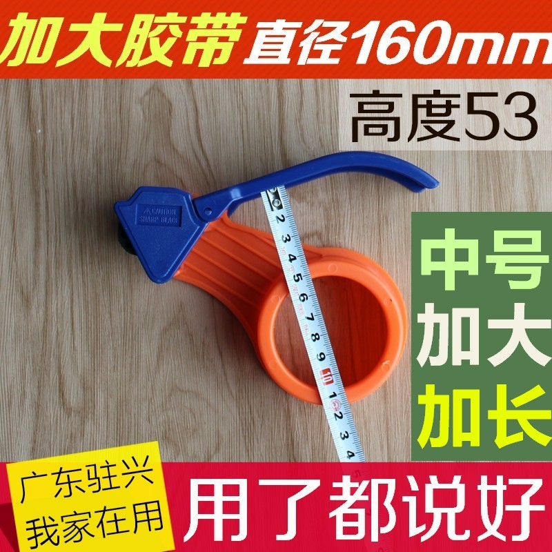 驻兴2寸中号加大加长封箱器胶带机物流打包器胶布封箱机切割器