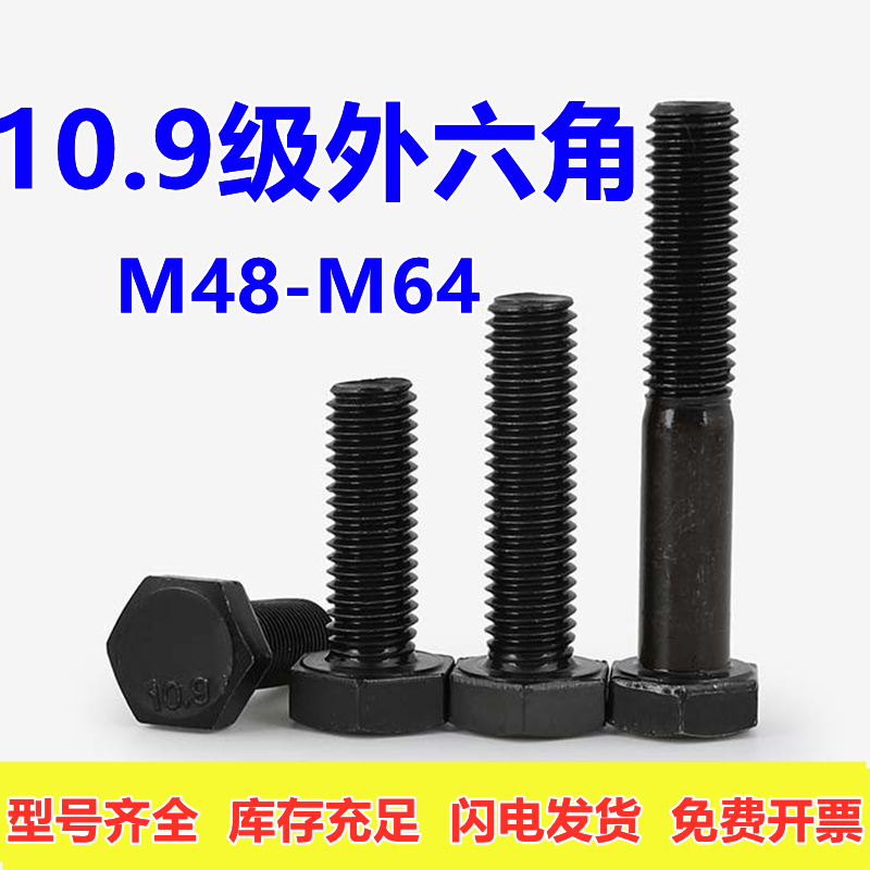 M48M52M56M64 10.9级外六角螺丝加长高强度螺栓全牙外六方螺杆