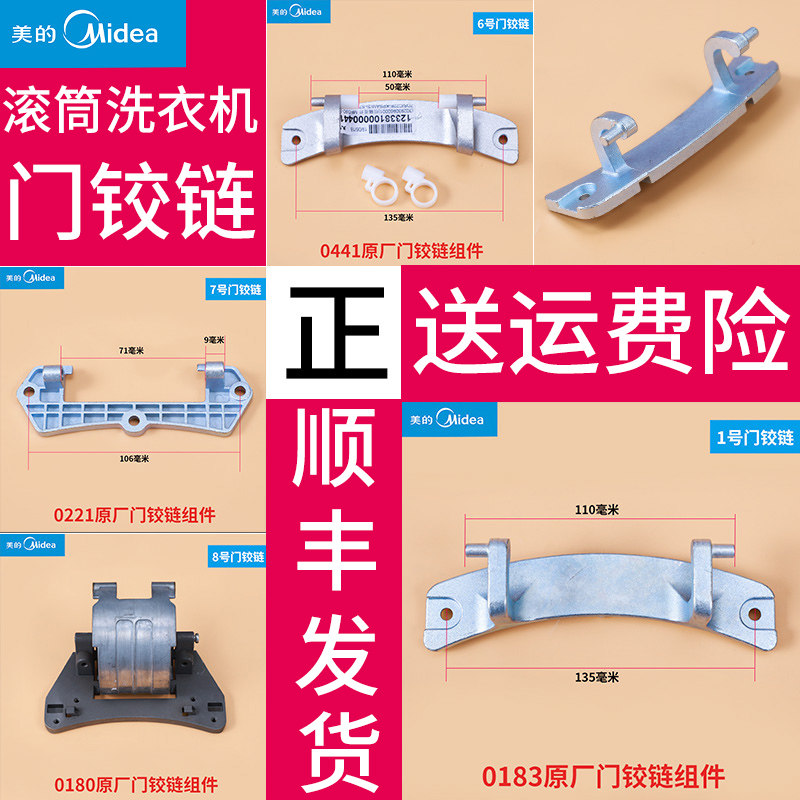 适用美的小天鹅滚筒洗衣机原装配件玻璃门门铰链合页开关铁架钢叉