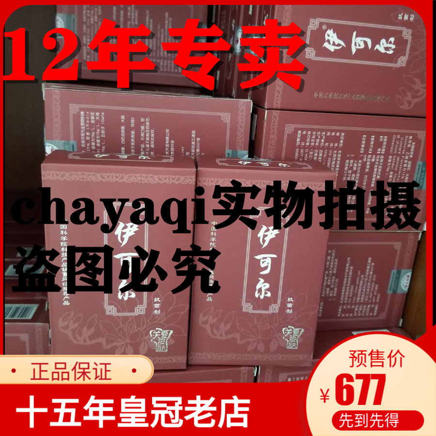 15年老店15ml中科院尔扁平洁尔防伪正品欢迎咨询科林肤宁伊抗菌剂