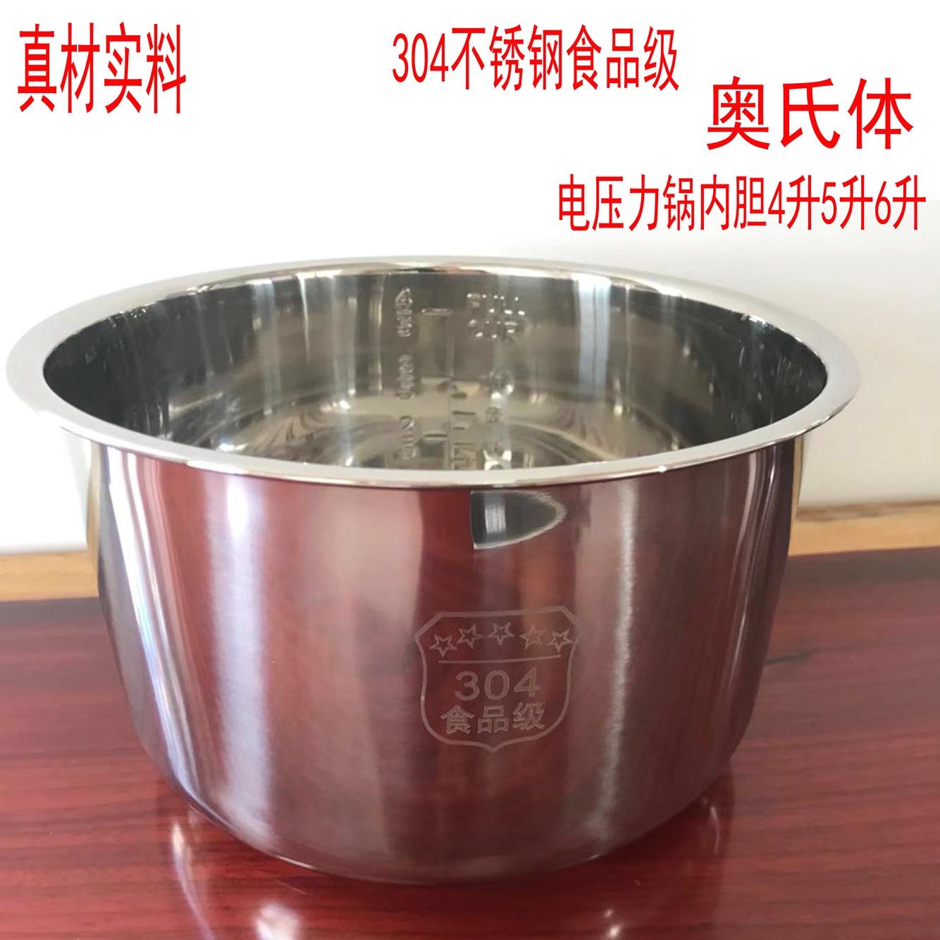 鑫丰红双喜半球通用电压力锅内胆4L5L6l升304不锈钢加厚内胆配件