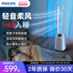 【咨询立减】飞利浦无叶电风扇2025新款落地家用超静音循环扇塔扇