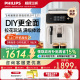 【DIY入门】飞利浦咖啡机全自动家用1221意式美式小型研磨打奶泡