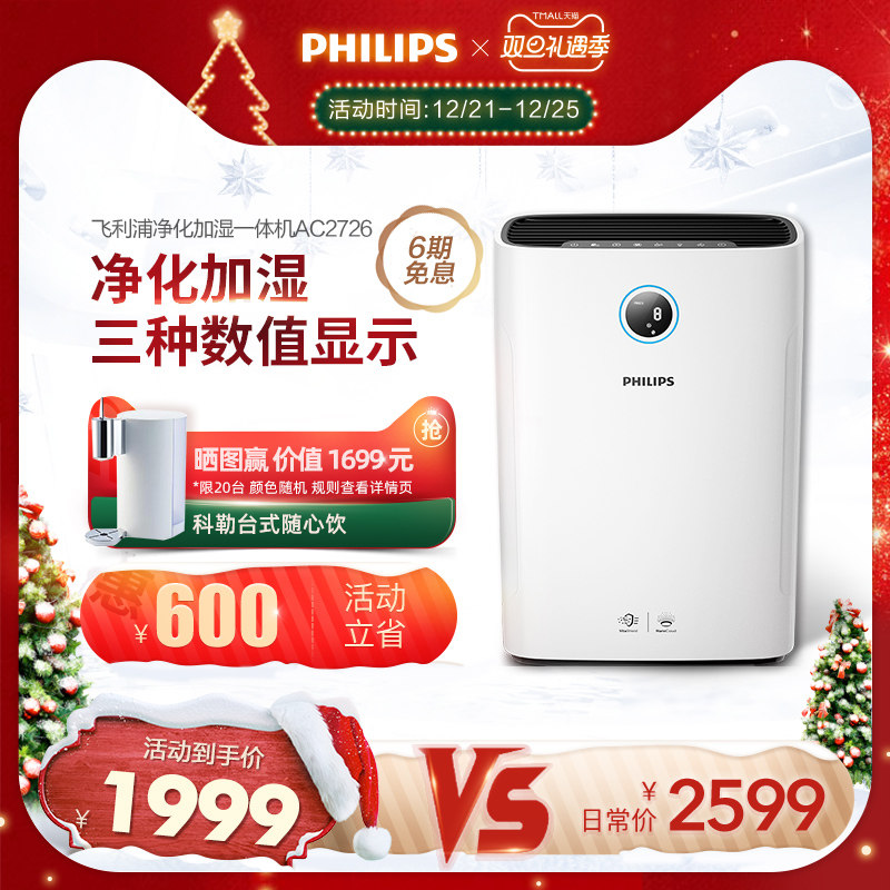 飞利浦空气净化加湿一体机ac2726卧室客厅大容量除甲醛雾霾pm25