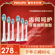 Philips electric toothbrush head HX9023 plaque defense brush head suitable for HX6730/HX6721 etc.