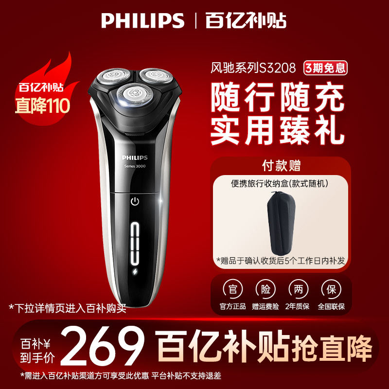 【520礼物】飞利浦男士电动剃须刀S3208刮胡刀智能胡须刀官方品牌