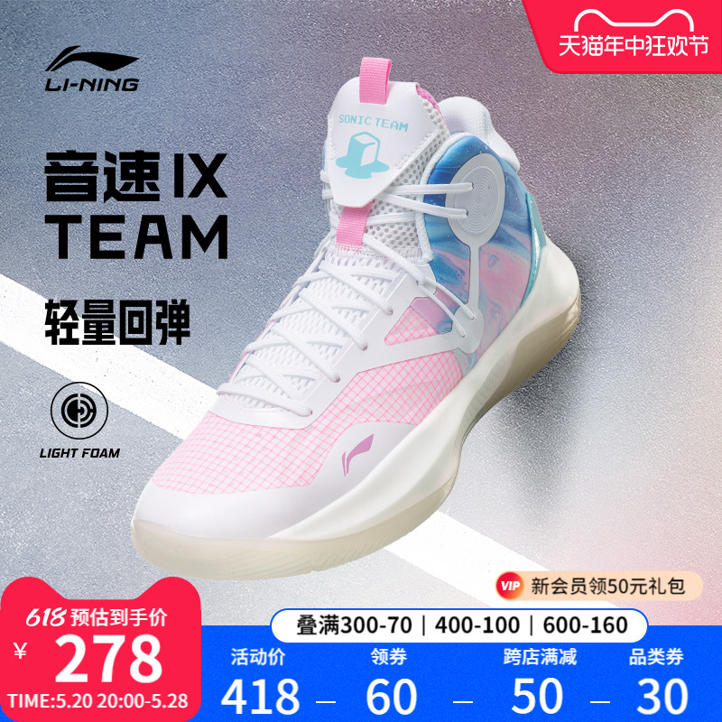 李宁音速9Team | 篮球鞋透气