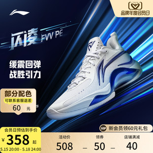 李宁闪凌FVV PE | 篮球鞋低帮2024新品实战缓震耐磨专业运动鞋男