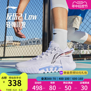 李宁反伍2low | 实战篮球鞋男䨻回弹减震官方正品外场耐磨运动鞋