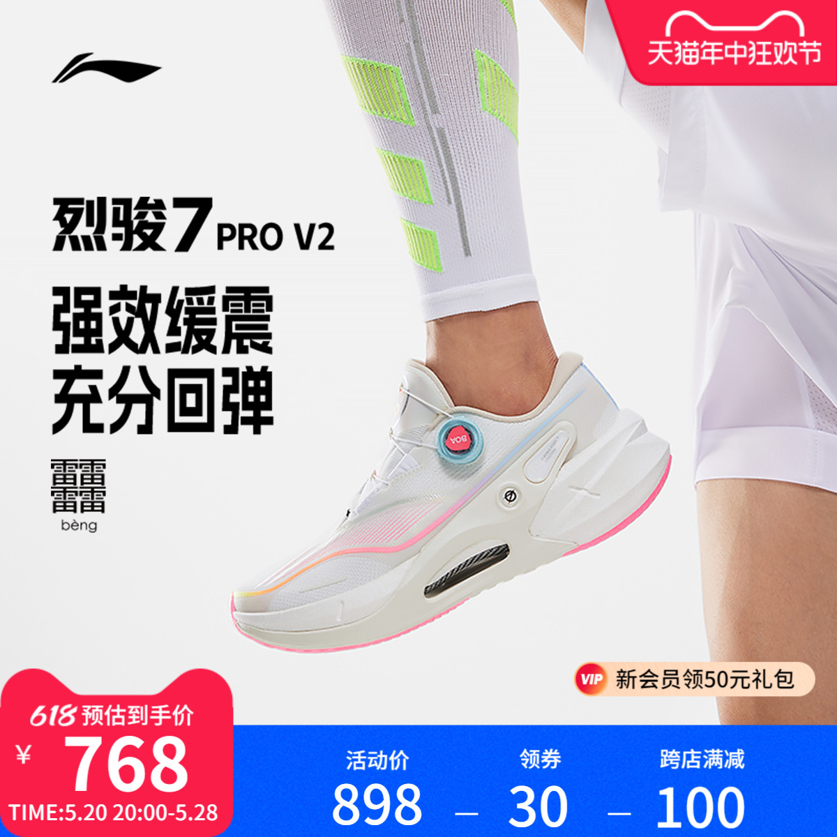 李宁烈骏7PRO V2 | 跑步鞋