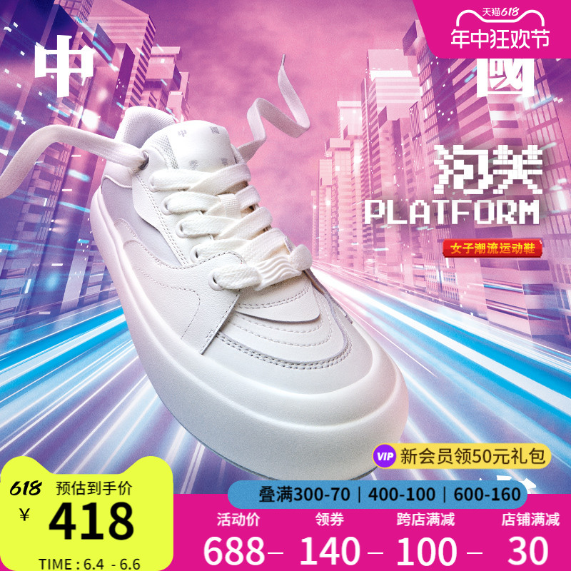 中国李宁泡芙PLATFORM |休