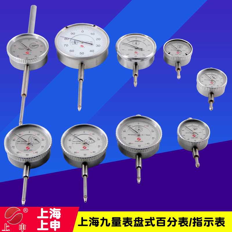 上海上申百分表0-5mm 0-10mm 0-20mm 0-30 0-50mm指示表 内径量表