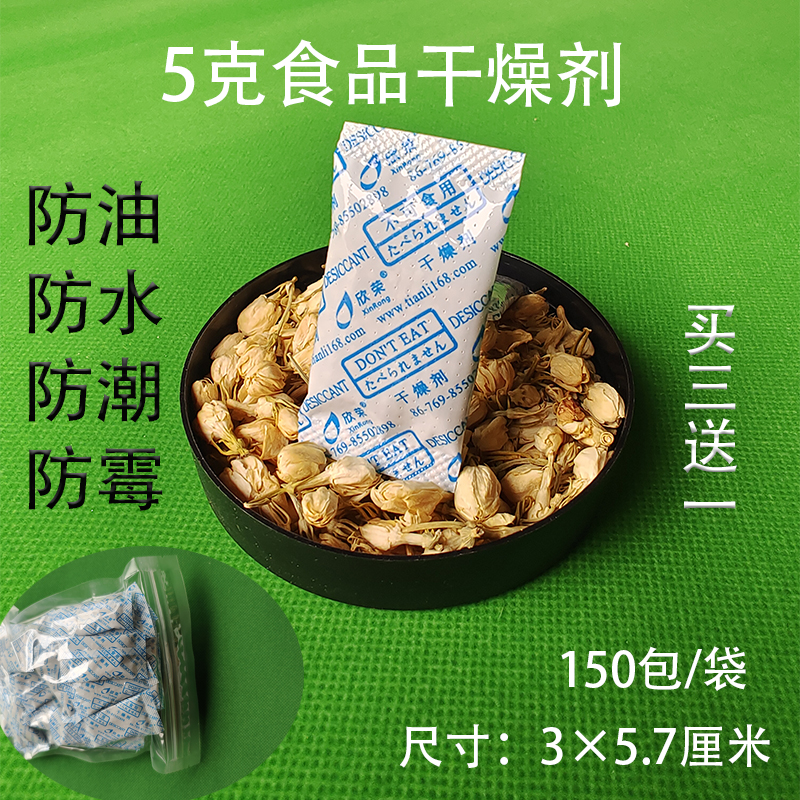 欣荣天丽5克150包食品干燥剂防潮防霉包茶叶专用宠物粮药物品吸湿