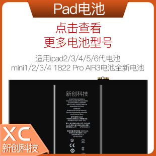 适用iPadair 2/3/4/5/6代电池mini1/2/3/4/ipad Pro11寸全新电池