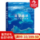 后浪正版现货 遥望地球 我在太空发朋友圈 精选150余幅图片 揭开地球神秘的面影 地形地貌森林景观自然摄影集艺术书籍