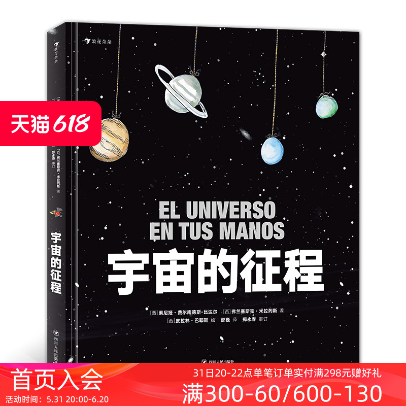 后浪正版现货包邮 宇宙的征程 宇宙