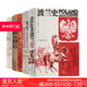 后浪官方正版 汗青堂5本套装 棉花帝国波兰史庞贝死屋罗马元老院与人民 文学历史丛书
