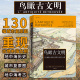 后浪正版包邮 鸟瞰古文明 130幅城市复原图重现古地中海文明 历史考古城市建筑复原图艺术书籍