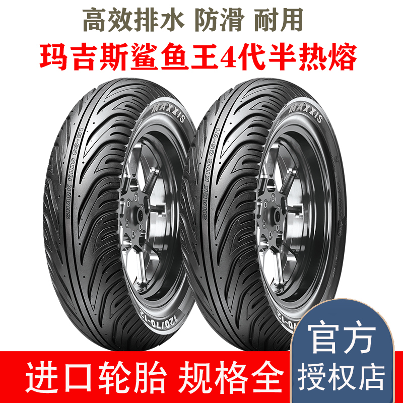 玛吉斯轮胎鲨鱼王w1防滑胎10寸12寸摩托车小牛电动车半热熔真空胎